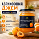 Абрикосовий джем натуральний без цукру 500 г - зображення 1