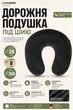 Дорожная подушка под шею Livarno Home черная - изображение 4