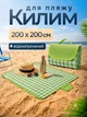 Водонепроникний складаний килимок для пікніка та пляжу 200x200 см туристичний з вологозахисною підкладкою для відпочинку на природі і кемпінгу Зелений - зображення 1