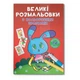 Большая раскраска Зайчик F00026717 с цветными образцами, 12 страниц - изображение 1
