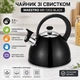 Чайник со свистком для плиты Maestro 2.5 л (MR-1302-BLACK) - изображение 1