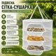 Подвесная сетка для сушки рыбы, грибов, овощей и фруктов 3-ярусная 60×40×104 см, сушилка для продуктов, белая - изображение 1