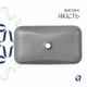 Раковина накладная Qtap Tern 610x350x135 мм, Stone grey, прямоугольная, с донным клапаном QTTER188SG49789 - изображение 4
