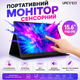 Монитор сенсорный портативный UPERFECТ E7 15.6" Переносной дополнительный монитор портативный экран внешний - изображение 1