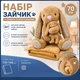 Детский плед-игрушка Зайчик - 3в1 плед и две играшки, коричневый - изображение 1