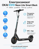 Електросамокат OKAI ES10 Neon Lite Smart Black 9″, мотор 300 Вт, пікова потужність 600 Вт, акумулятор 7.8 А·год, запас ходу до 30 км - зображення 1