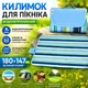 Коврик для пикника водонепроницаемый 180×147 см, складной плед для пляжа, кемпинга и отдыха на природе - изображение 1