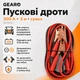 Пускові дроти для прикурювання легкового авто 300 А 3 м мідь-алюміній TPR-ізоляція у сумці Gearo (GE0415) - зображення 6