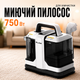 Миючий пилосос BLOW 750 Вт для хімчистки та чищення, плямовивідник для хімчистки, сухе та вологе прибирання - зображення 1
