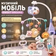 Музыкальный мобиль для новорожденных Sweet dreams карусель с игрушками подвесками и проекцией на детскую кроватку + пульт дистанционного управления, голубой (144048735) - изображение 1