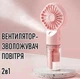 Ручний вентилятор - зволожувач повітря на акумуляторі Humidifying Fan тришвидкісний міні-вентилятор / міні-кондиціонер із розпиленням води, 15.7х6.8 см, рожевий (103945197) - зображення 1