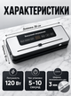 Вакууматор автоматичний 120W з LCD дисплеєм, УФ-стерилізацією та різаком, вакуумний пакувальник для сухих і вологих продуктів - изображение 4