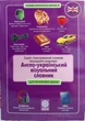 Англійський український візуальний словник для початкової школи (з транскрипцією) - зображення 1