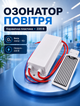 Озонатор-ионизатор воздуха для дома и квартиры с керамической пластиной выход озона 10 г питание 220 В настенный и настольный - изображение 1