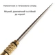 Многофункциональная игла из титанового сплава в латунном корпусе 12 см 29816 - изображение 2