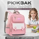 Школьный рюкзак для девочки розовый, детский ранец-портфель в школу для первоклассницы, школьниц, для подростков школы девчачий - изображение 1