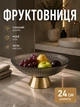 Фруктівниця скляна на металевій ніжці тарілка для фруктів кругла 24 см блюдо для сервірування Сірий з золотом - зображення 1