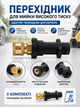 Мийка днища авто насадка високого тиску 2в1 для миття бруківки 4000 PSI підключення 1/4 4 форсунки з колесами для очищення автомобіля ходової арок підвіски ( В комплекті перехідник на Karcher ) колір чорний - зображення 7