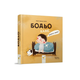 Книга Бодьо каже: Доброго ранку! - зображення 4