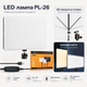Студійна світлодіодна LED лампа RIAS PL-26 23х16см USB - изображение 8