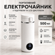 Портативний електрочайник/термочайник з підігрівом та LED-дисплеєм Smart 316, 500 мл (Білий) - зображення 1