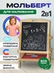 Мольберт детский для рисования деревянный двухсторонний магнитный 2в1 доска с полкой маркерами мелом магнитная мозаика с набором маркеров цветного мела губкой магнитными фигурками для творчества обучения развития моторики регулируемый от 3 лет - изображение 1