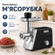 Электрическая шнековая мясорубка Hoffmans HM-280 2000 Вт с реверсом, тремя решётками, ножом из нержавеющей стали и насадкой для домашних колбас - изображение 1