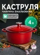Кастрюля чугунная эмалированная 4 литра жаровня гусятница для тушения и запекания 5 мм толщина для всех видов плит Красная - изображение 1