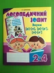 Звуки [р]-[л], [л]-[л'], [р]-[р'] : логопедичний зошит для учнів 2-4 класів Катерина Дяченко Богдан - зображення 1