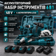 Аккумуляторный набор инструментов 6в1 48V с четырьмя аккумуляторами 60Ah гайковертом шуруповертом циркулярной пилой угловой шлифовальной машиной перфоратором и минипилой в кейсе - изображение 1