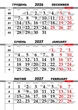 Квартальный календарь на 2027 год "Символ року - 004" - изображение 4