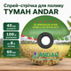 Шланг туман ANDAR 40 мм 100 м, ширина полива до 8 м - изображение 1