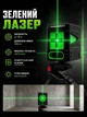 Лазерный уровень со штативом (профессиональный строительный 2D-нивелир) Зеленый - изображение 2