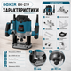 Фрезер ручной BOXER BX219 2100 Вт погружной электрический фрезер 22000 об мин глубина фрезерования 55 мм цанги 6 и 8 мм - изображение 2