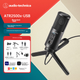 Конденсаторный направленный USB-микрофон Audio-Technica ATR2500X-USB, легко подключается к компьютеру для прямых трансляций, записи караоке и озвучивания, в комплекте со специальной подставкой для микрофона. - изображение 3
