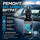 Клей для ремонта трещин лобового стекла Windshield Crack Repair Liquid Прозрачный клей для стекла автомобиля, 30 мл - изображение 11