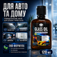 Очиститель стекла Glass Oil Film Remover Средство для очистки лобового стекла авто 120 мл гидрофобное средство 2‐в-1 - изображение 11