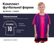 Форма футбольная детская SP- D8825B (PL, р-р 3XS, Фиолетовый-розовый) (D8825B_Фиолетово-розовый_3XS) - изображение 2