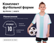 Форма футбольная детская SP- D8825B (PL, р-р 3XS, Белый-мятный) (D8825B_Белый-мятный_3XS) - изображение 2