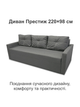 Диван Престиж 220 × 98 см, сірий - зображення 2