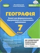 Книга Зошит для формувального, підсумкового та тематичного оцінювання. Географія. 7 клас НУШ - Віталій Безуглий (Украинский язык) - изображение 1