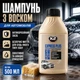 Автошампунь K2 Express Plus с белым воском 500 мл для ручной мойки автомобилей безопасный для любого лака с антикоррозийным эффектом SK_K140А12 - изображение 1