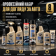 Профессиональный набор для ухода за авто K2 8 единиц - средства для мойки кузова очистки стекол и полировки приборной панели универсальный уход за автомобилем SK_na_119А12 - изображение 1