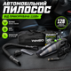 Автомобильный пылесос Winso 110Вт 5,2кПа от прикуривателя черный с HEPA фильтром для сухой и влажной уборки в автомобиле, ручной пылесос SK_250200А12 - изображение 1