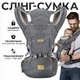 Багатопозиційна сумка-переноска Hip Seat слінг зі знімним сидінням Leshu 3 в 1 BC-318 Grey - зображення 1