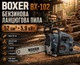 Бензопила BOXER BX102 52 см³ 5.9 кВт шина 45 см двухтактная цепная пила с двумя шинами и двумя цепями - изображение 1