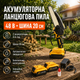 Аккумуляторная цепная пила 48V 6Ah с двумя аккумуляторами шиной 20 см автоматической смазкой цепи и кейсом - изображение 1