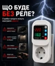 Реле напряжения в розетку 220В 16А регулятор контроля отсекатель напряжения защита от перепадов ограничитель для бытовых приборов для холодильника - изображение 6