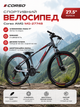 Спортивный велосипед Corso AMG 27.5" MG-27748 алюминиевая рама 17", Shimano 21 скорость, передний диск 180мм / задний 160мм, амортизационная вилка, собран на 75% - изображение 1