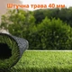 Штучна трава, штучний газон для басейну, для лоджії та для благоустрою ігрових зон ворс 40мм 1.5м*0,5 пог.м (50см х 150см) Зелений - зображення 1